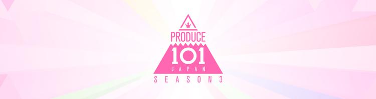日プ女子(PRODUCE 101 JAPAN THE GIRLS)