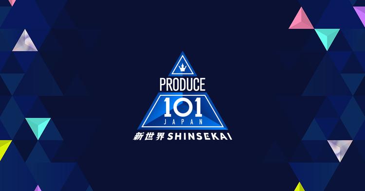 PRODUCE 101 JAPAN 新世界