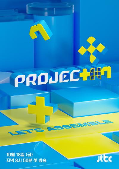 【PROJECT 7】メンバー人気ランキング一覧